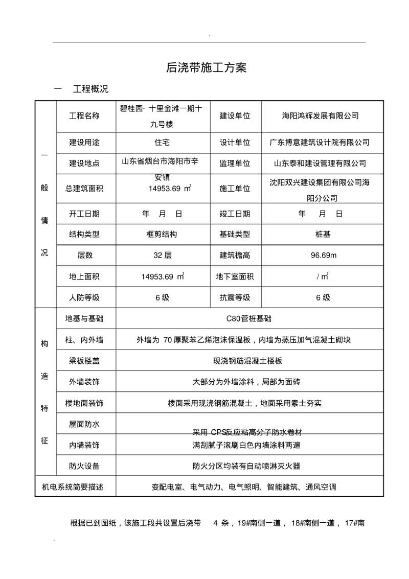 后浇带止水钢板安装节点施工方案.pdf_第3页