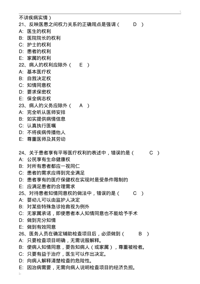 2019年医德医风部知识竞赛试题及答案.pdf_第2页