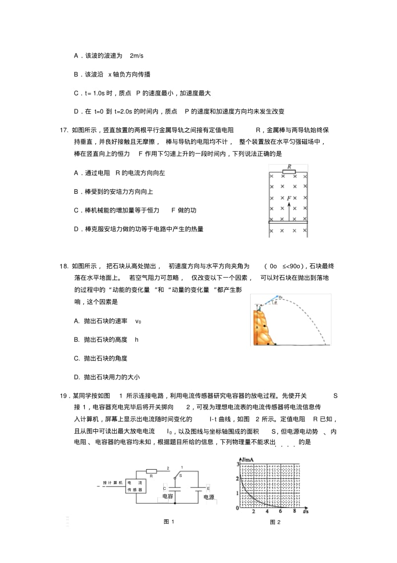 2019海淀二模物理试题及答案官方完美版_1.pdf_第2页