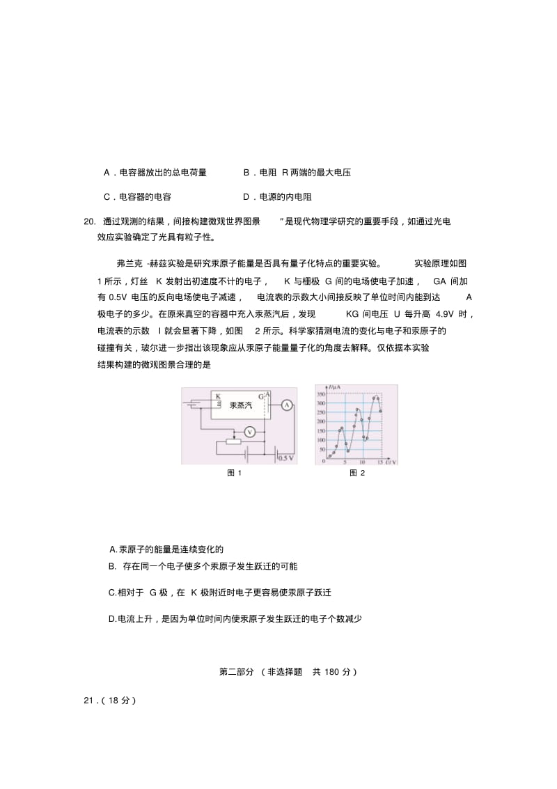 2019海淀二模物理试题及答案官方完美版_1.pdf_第3页