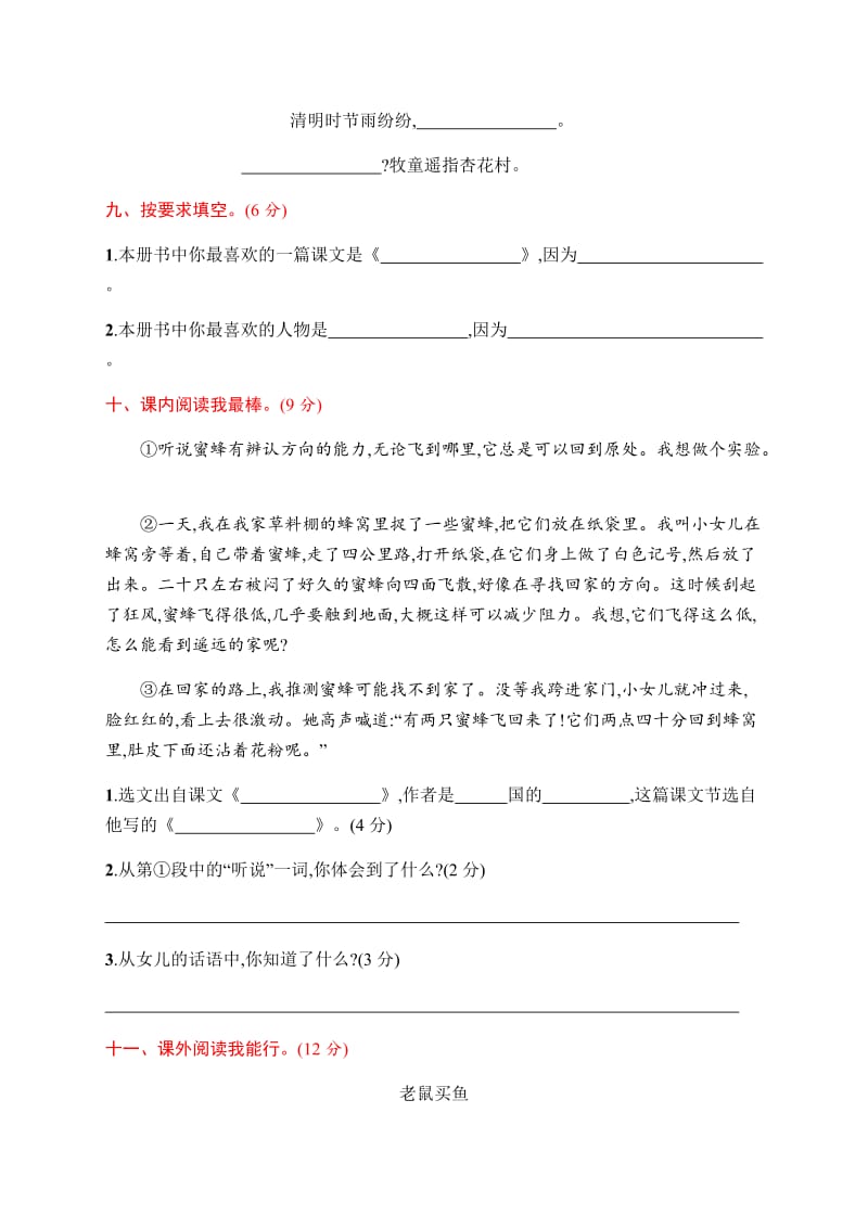 苏教版三下数学期末评价测试卷(二).docx_第3页