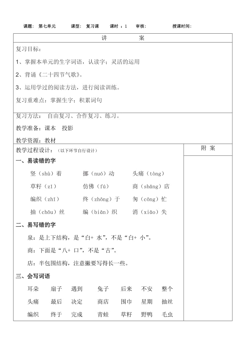 部编版二下语文期末冲刺第七单元复习.doc_第1页