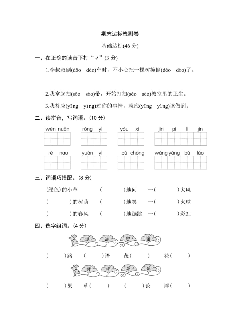 部编版二下语文期末达标检测卷.doc_第1页