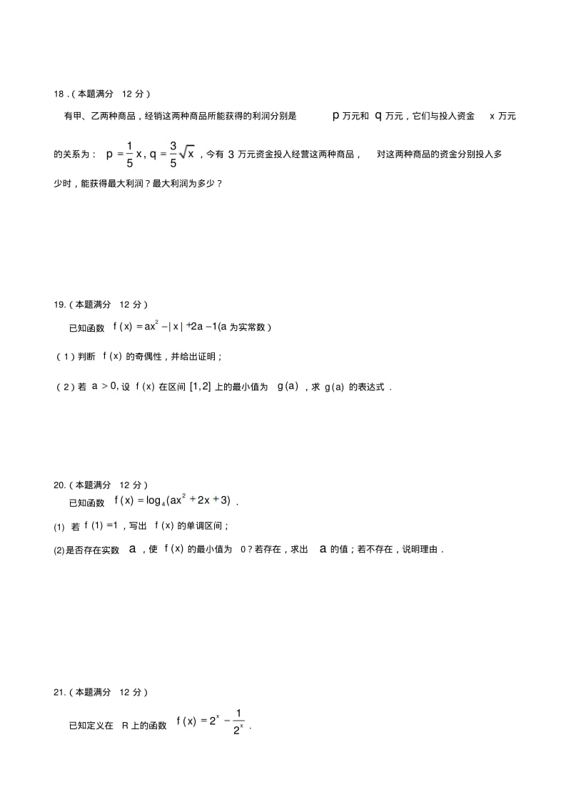 黑龙江省哈师大附中2014-2015学年高一上学期期中考试数学Word版含答案.pdf_第3页