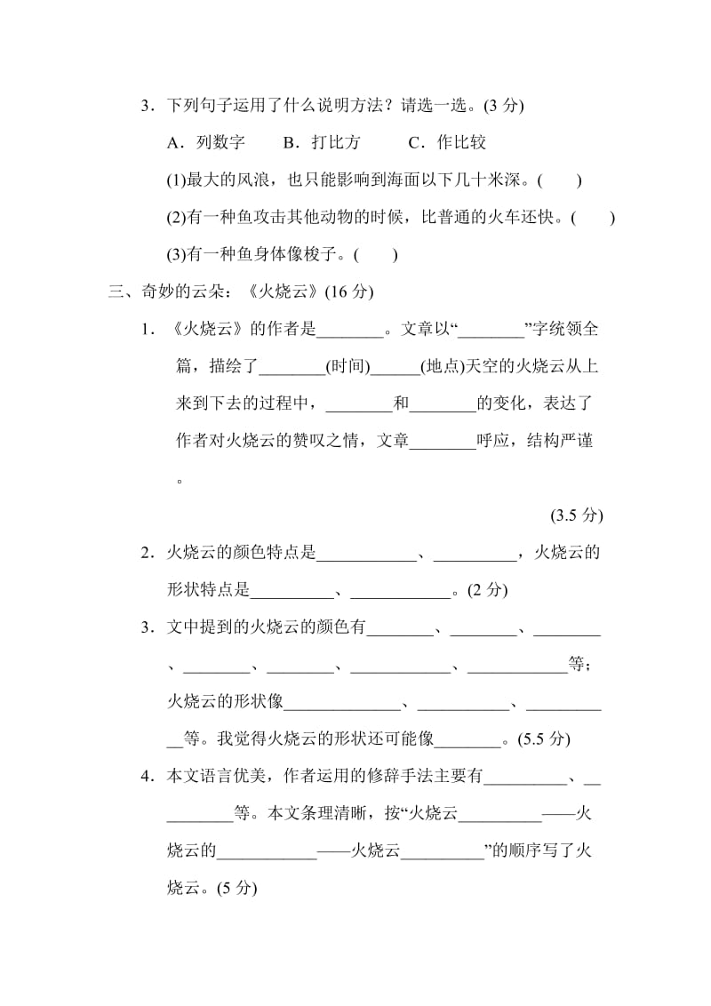 部编版三下语文第七单元 主题训练卷.doc_第2页