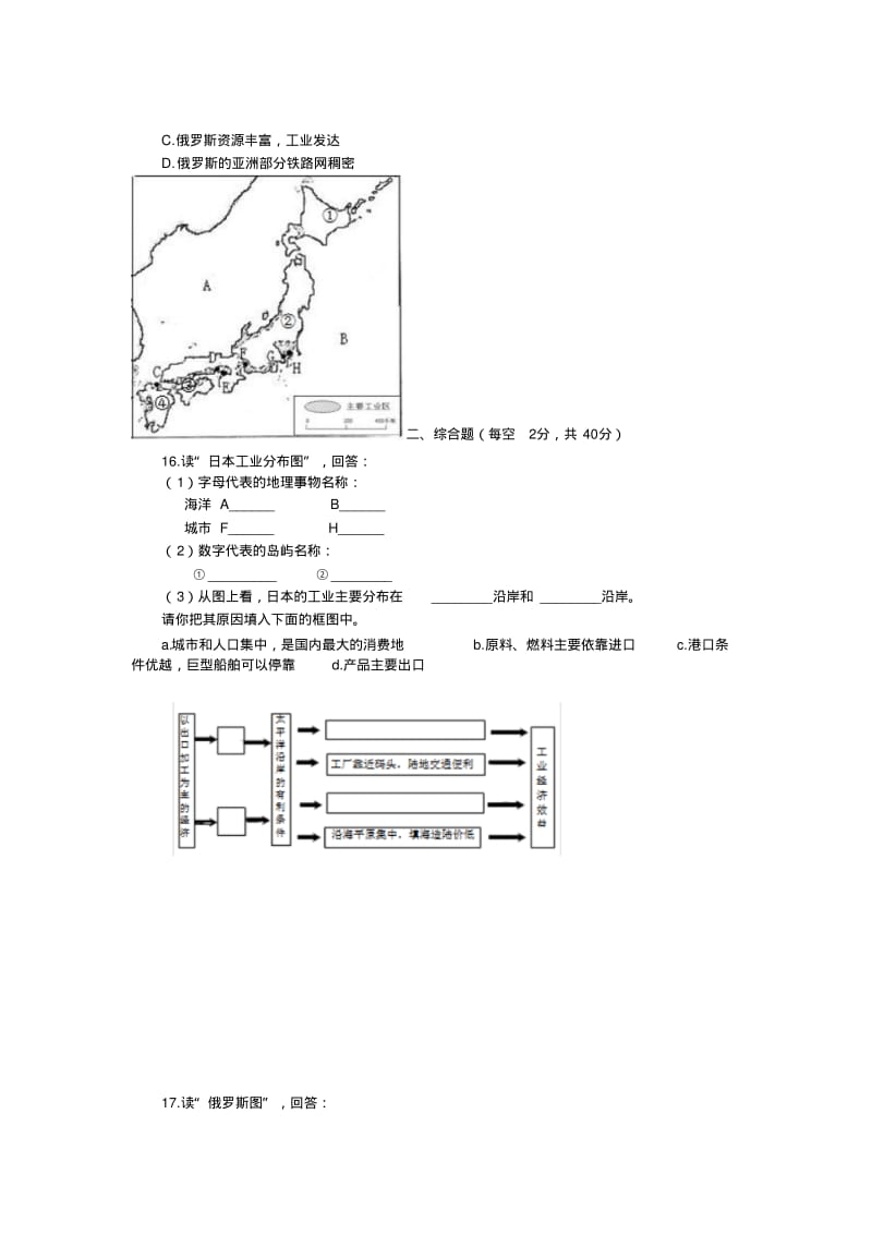 第七章我们邻近的地区和国家试卷(人教版七年级下册)(5).pdf_第2页