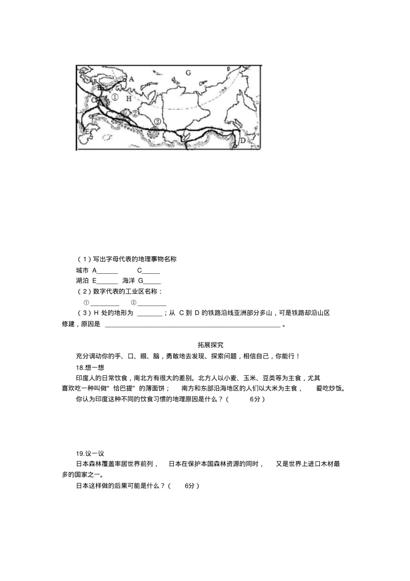 第七章我们邻近的地区和国家试卷(人教版七年级下册)(5).pdf_第3页