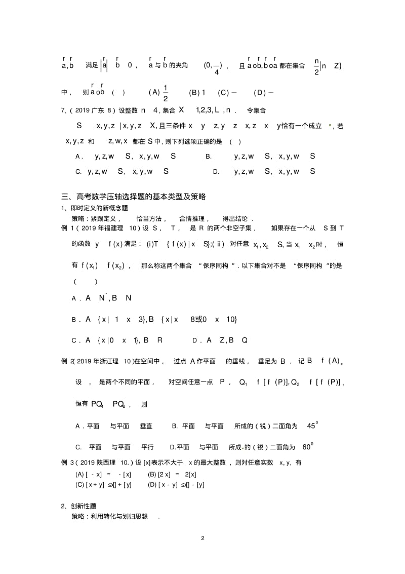 高考数学选择题之压轴题.pdf_第2页