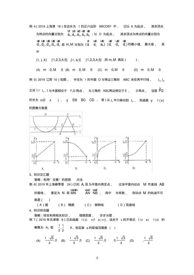 高考数学选择题之压轴题.pdf_第3页