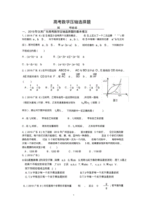 高考数学选择题之压轴题.pdf