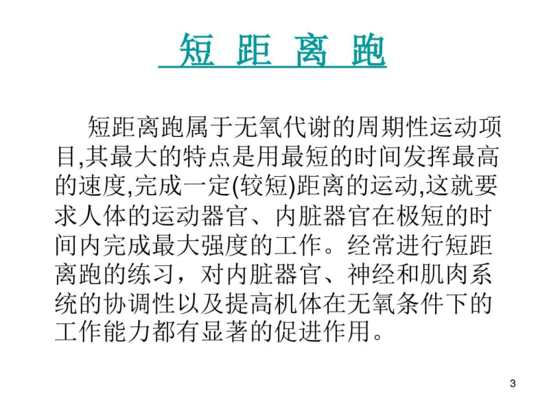 初中体育课件.pdf_第3页