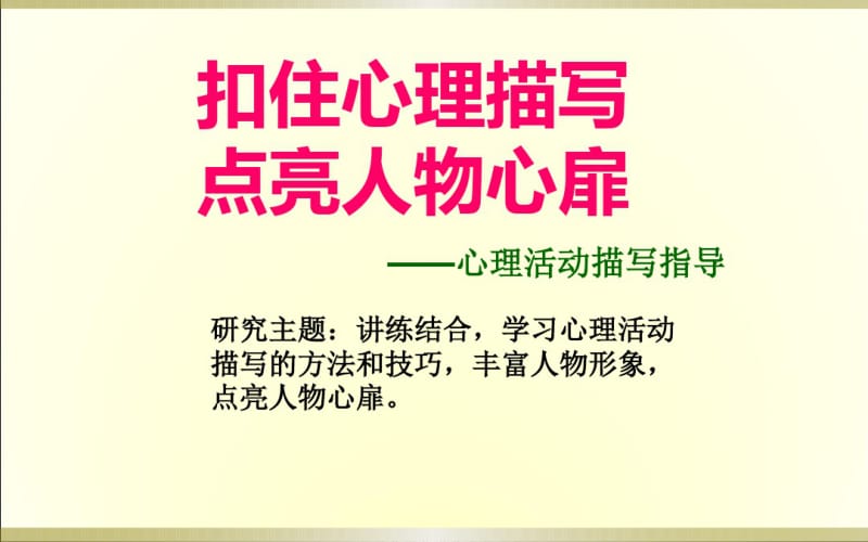 初中作文心理描写课件(0618174451).pdf_第2页