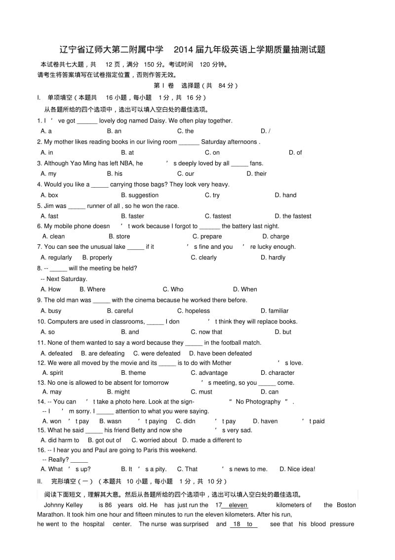 辽宁省辽师大第二附属中学2014届九年级上学期英语质量抽测试题(word版含答案).pdf_第1页