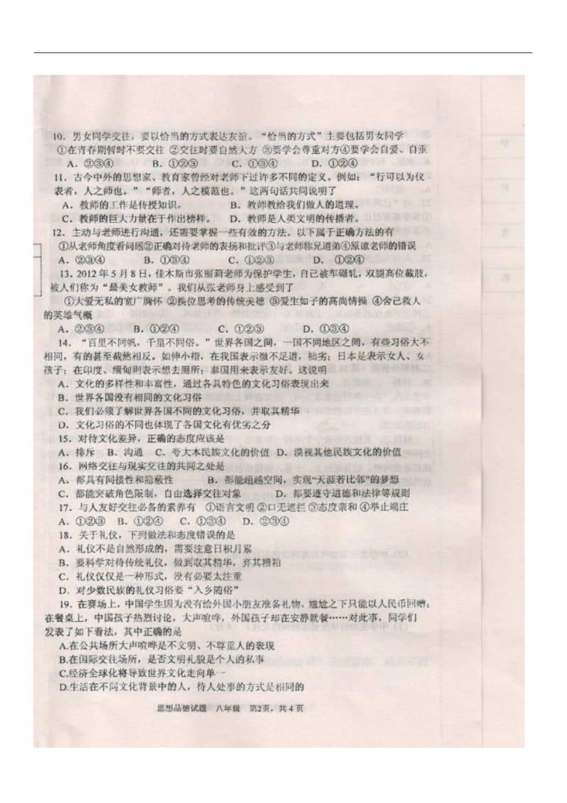 辽宁省鞍山市2013-2014学年八年级上学期期末考试政治试题(扫描版).pdf_第2页