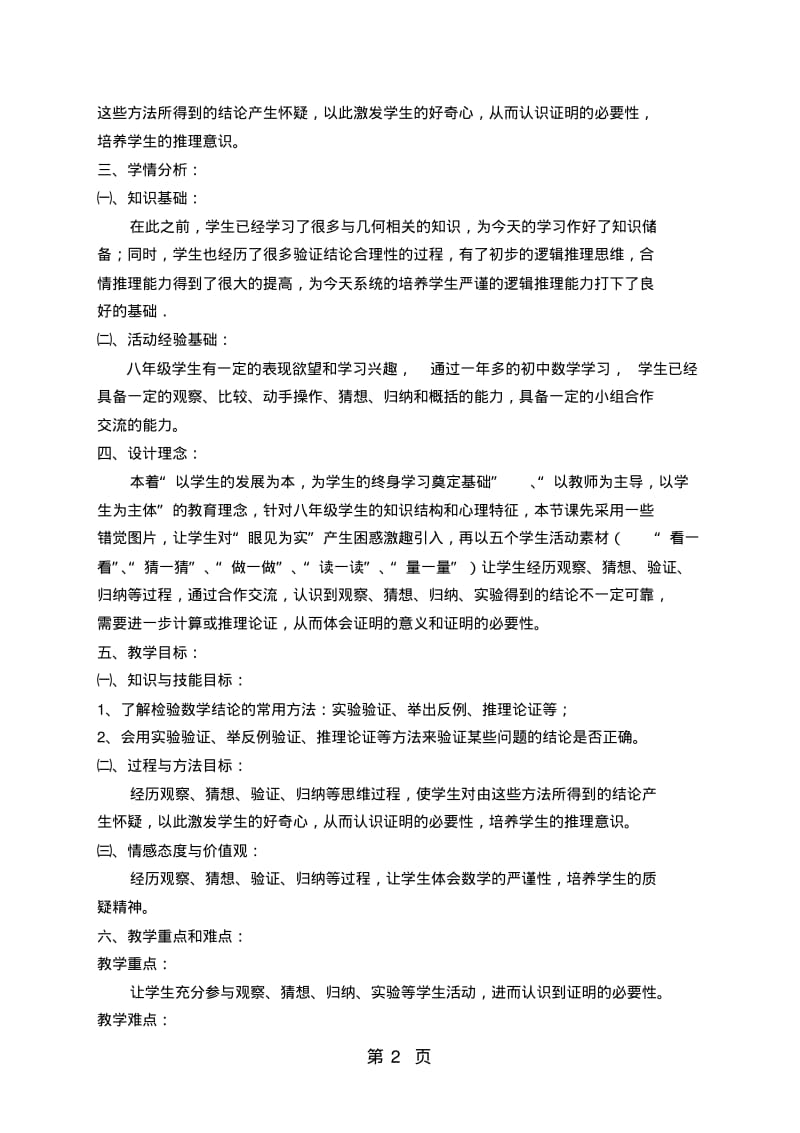 北师大版八年级上册7.1《为什么要证明》教学设计.pdf_第2页