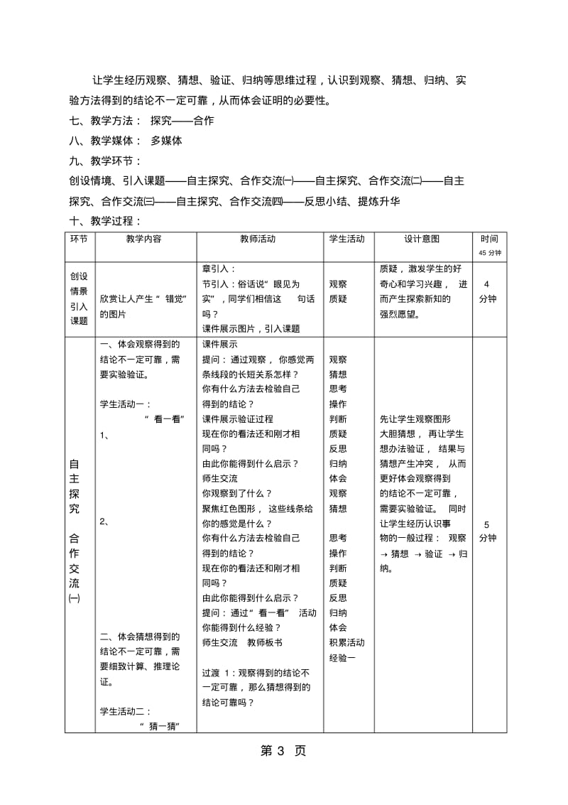 北师大版八年级上册7.1《为什么要证明》教学设计.pdf_第3页