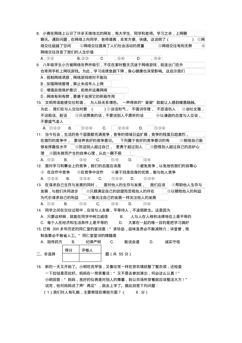 广西北海市合浦县教育局教研室2013-2014学年八年级政治上学期期末考试试题(word版含答案).pdf_第2页