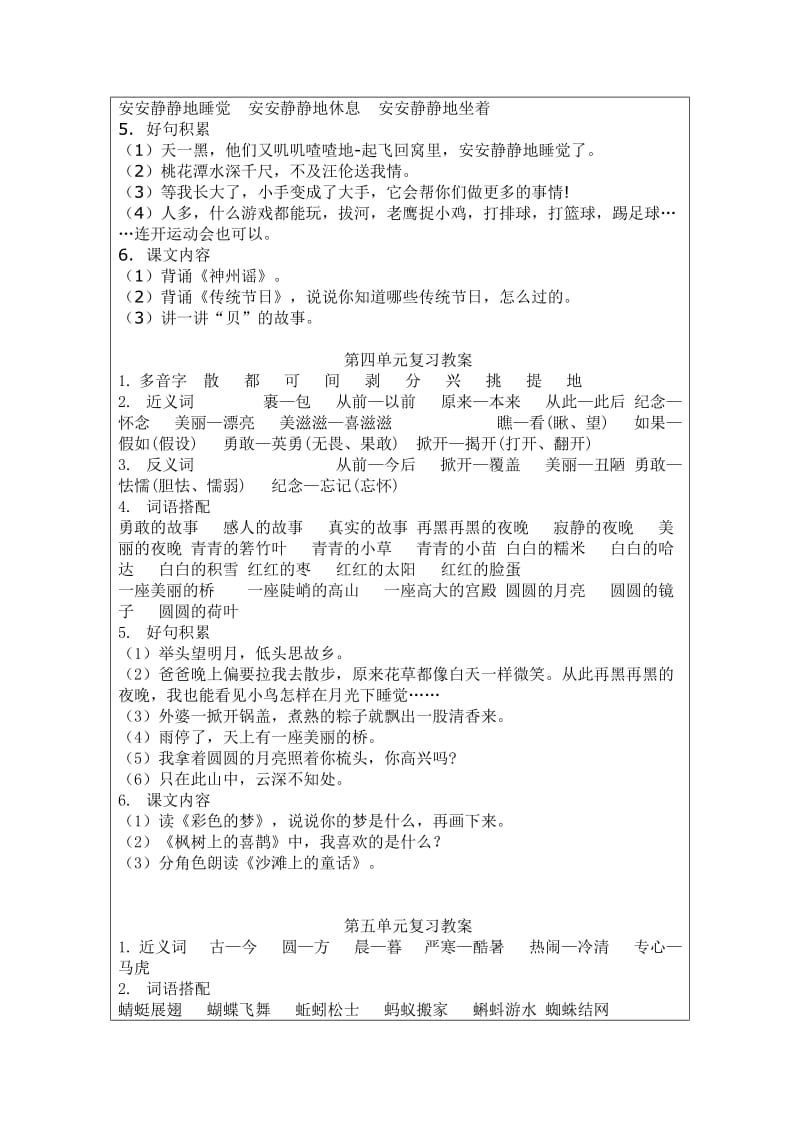 部编版二下语文期末冲刺期末复习教案1.doc_第3页