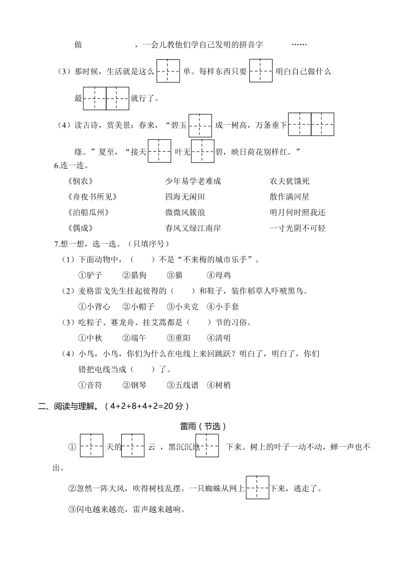 二下语文期末真题之江苏连云港二年级语文下册期末试卷.doc_第2页