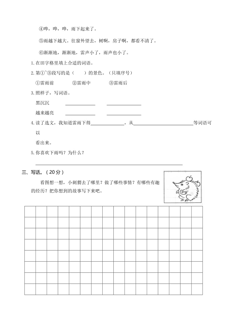 二下语文期末真题之江苏连云港二年级语文下册期末试卷.doc_第3页