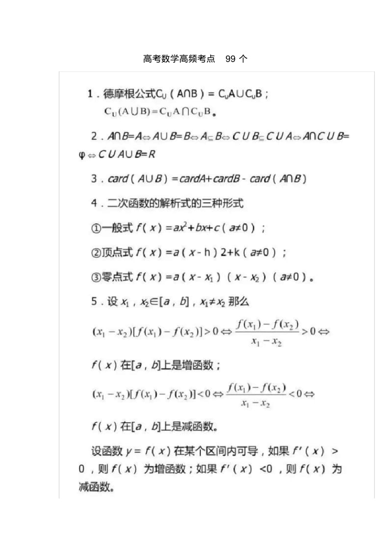 高考数学高频考点99个.pdf_第1页