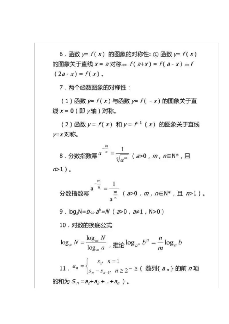 高考数学高频考点99个.pdf_第2页