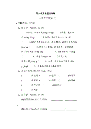 部编版六下语文第六单元 主题训练卷.doc