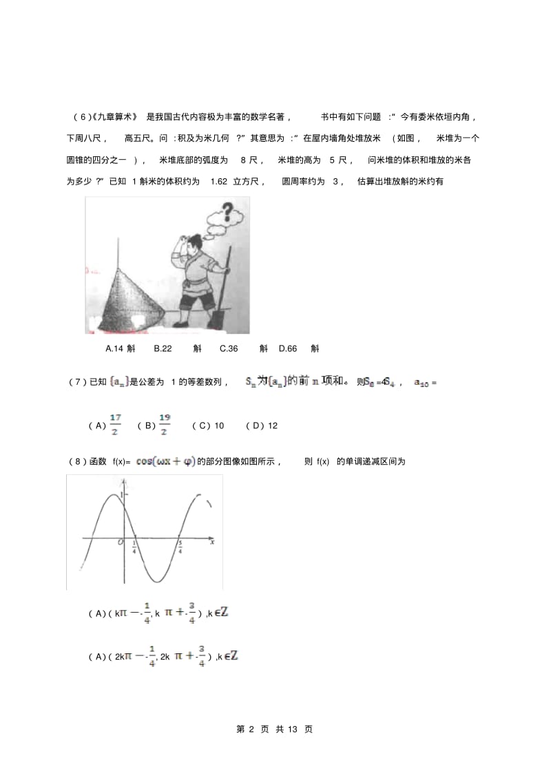 全国高考文科数学试题及答案-新课标1.pdf_第2页