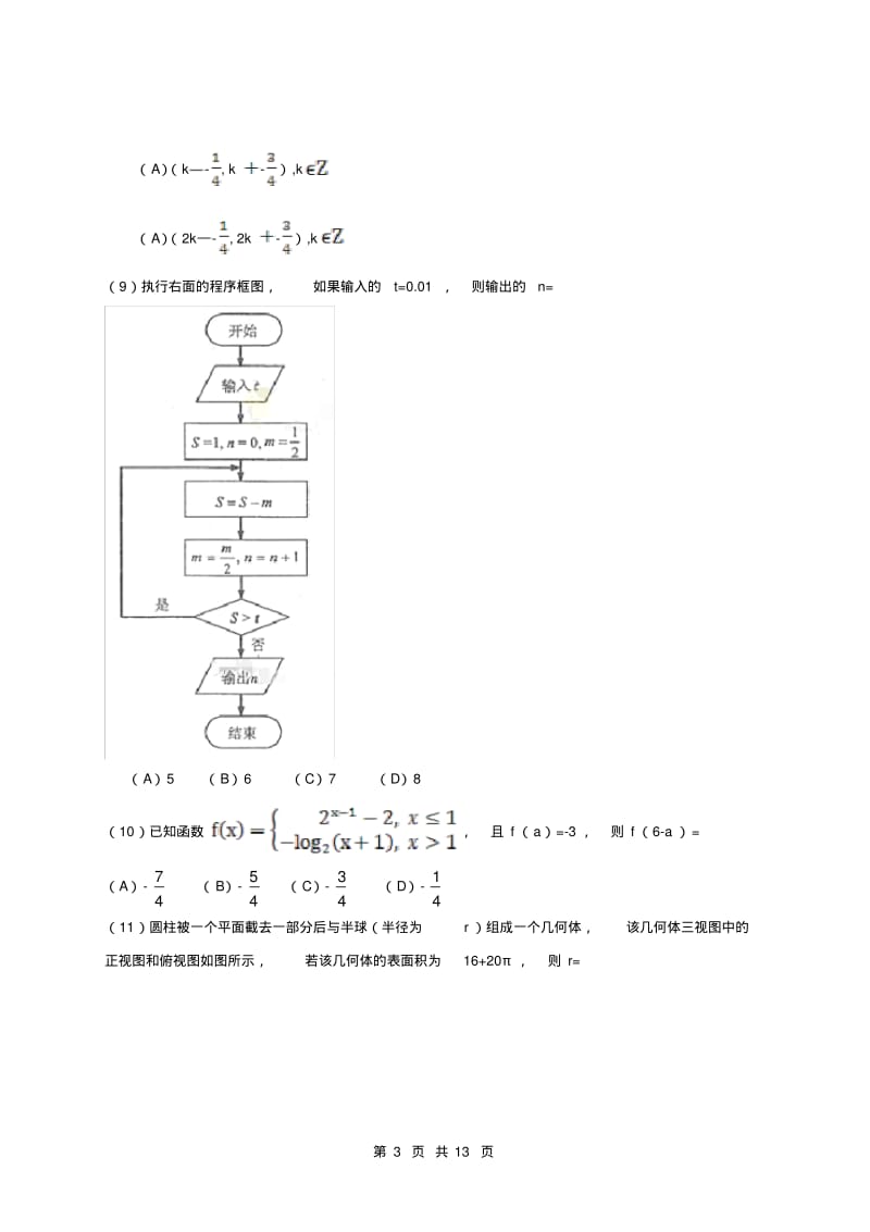 全国高考文科数学试题及答案-新课标1.pdf_第3页