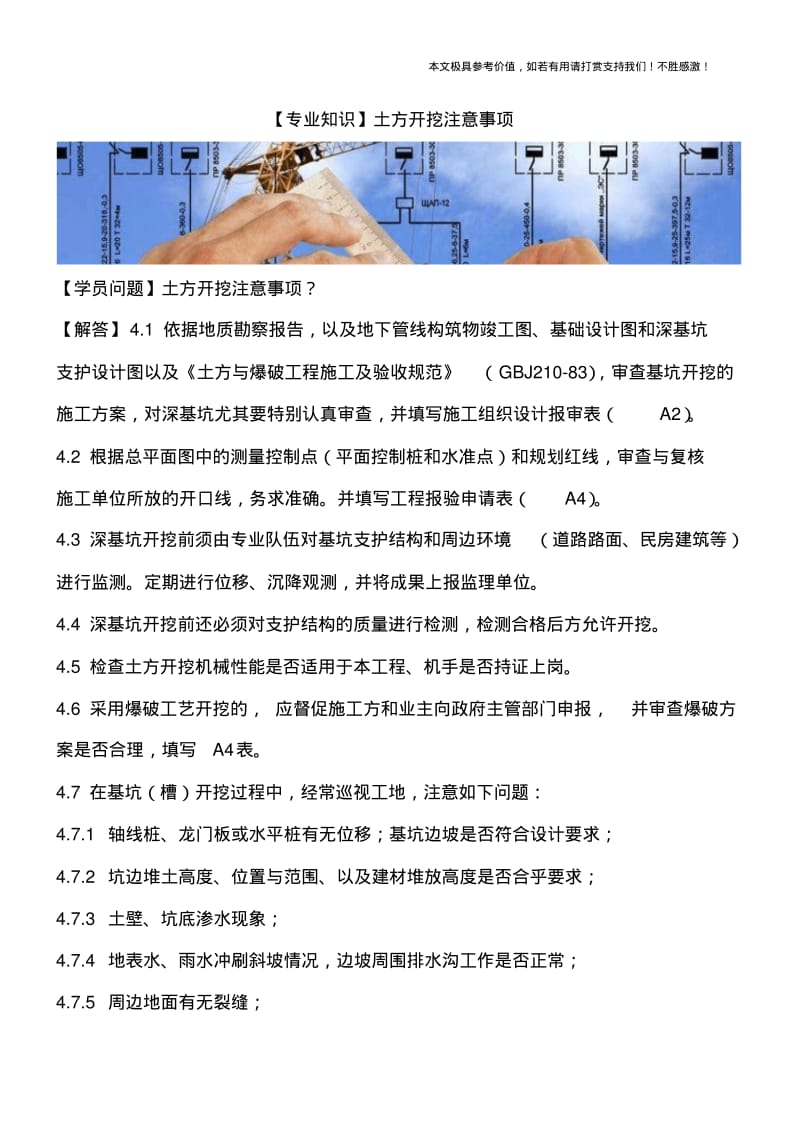 土方开挖注意事项.pdf_第1页