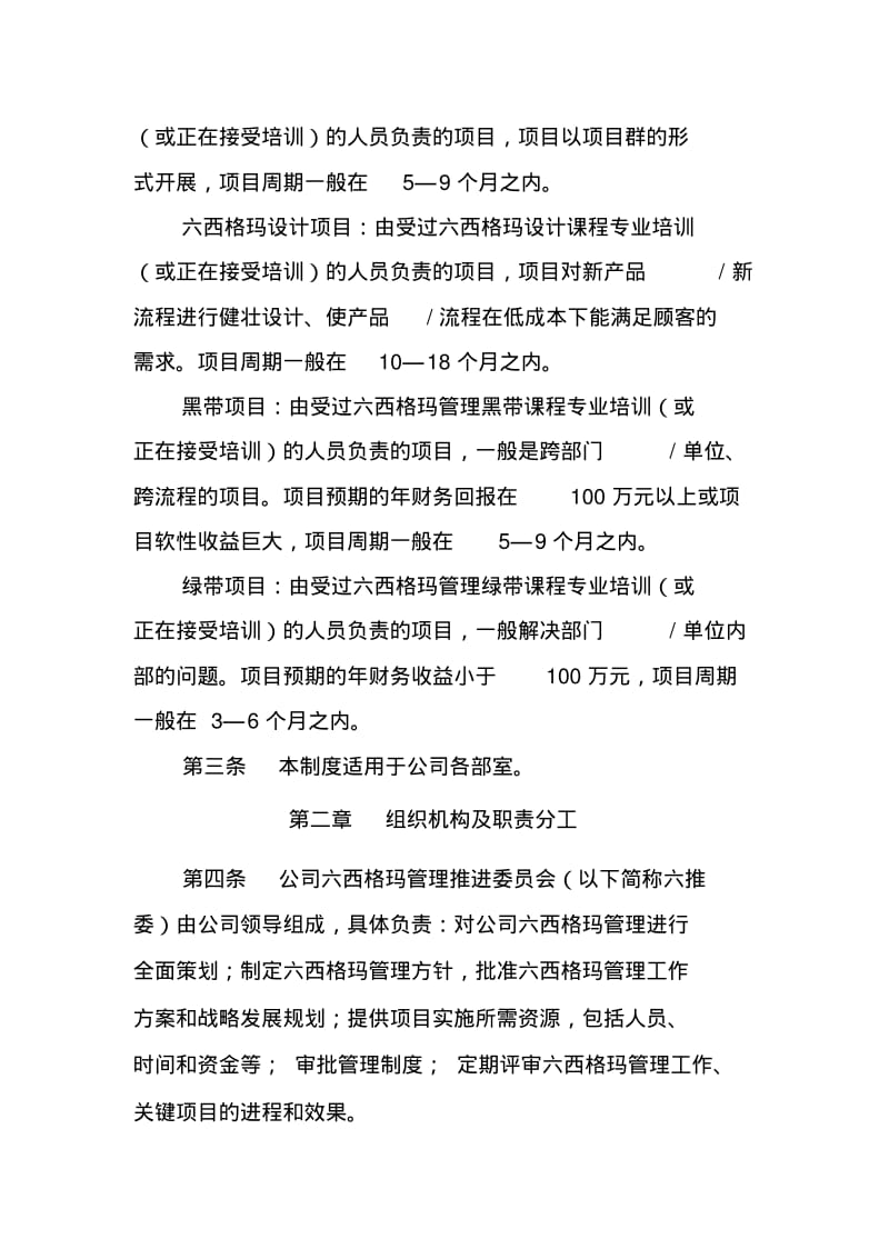 公司六西格玛管理制度.pdf_第3页