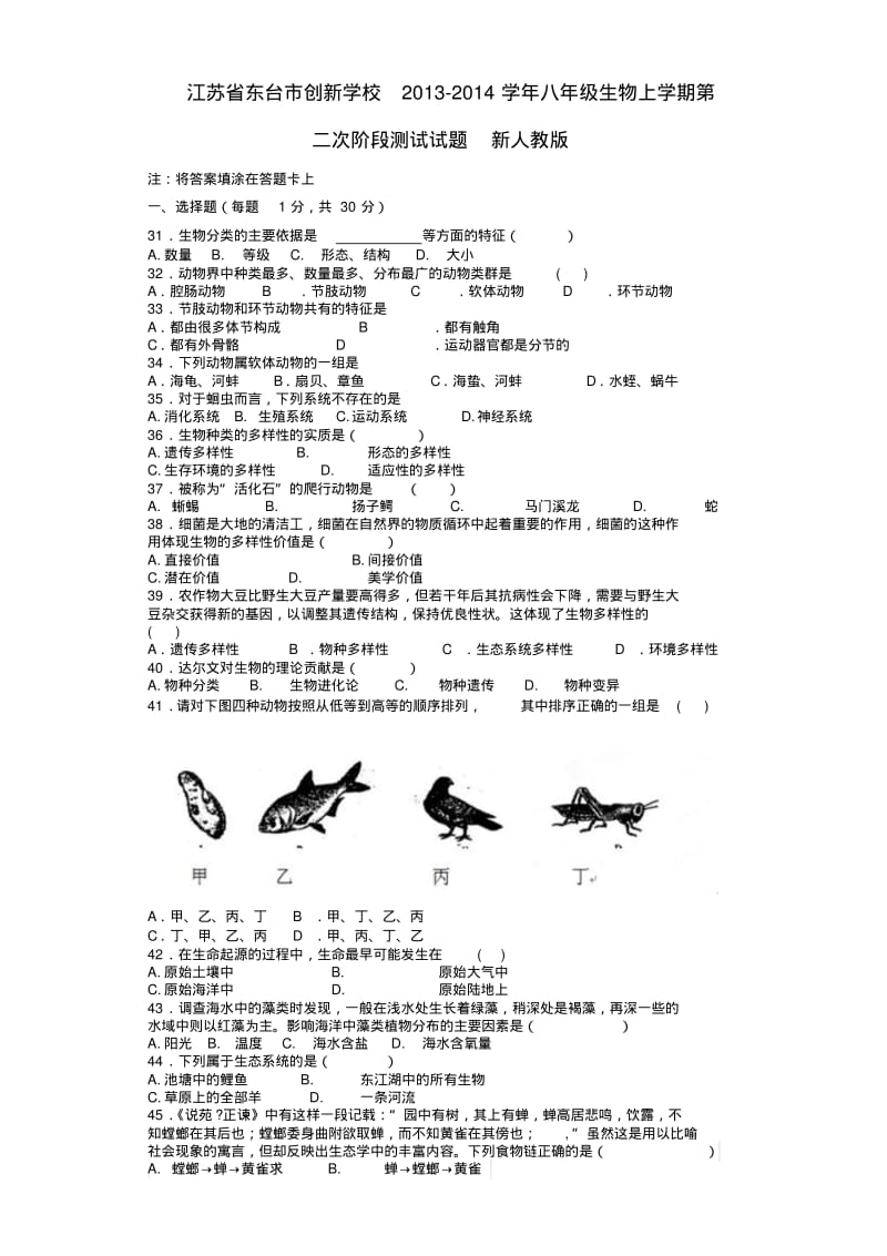 江苏省东台市创学校2013-2014学年八年级上学期生物第二次阶段测试试题(word版含答案).pdf_第1页