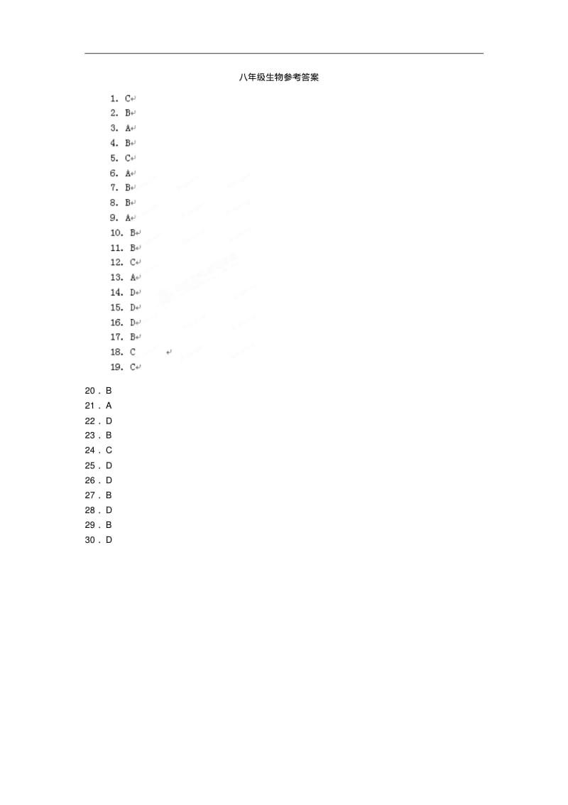 江苏省东台市创学校2013-2014学年八年级上学期生物第二次阶段测试试题(word版含答案).pdf_第3页