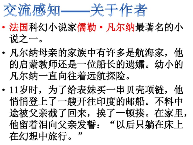 《海底两万里》.pdf_第3页