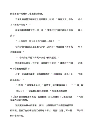 《高度》作文讲评.pdf