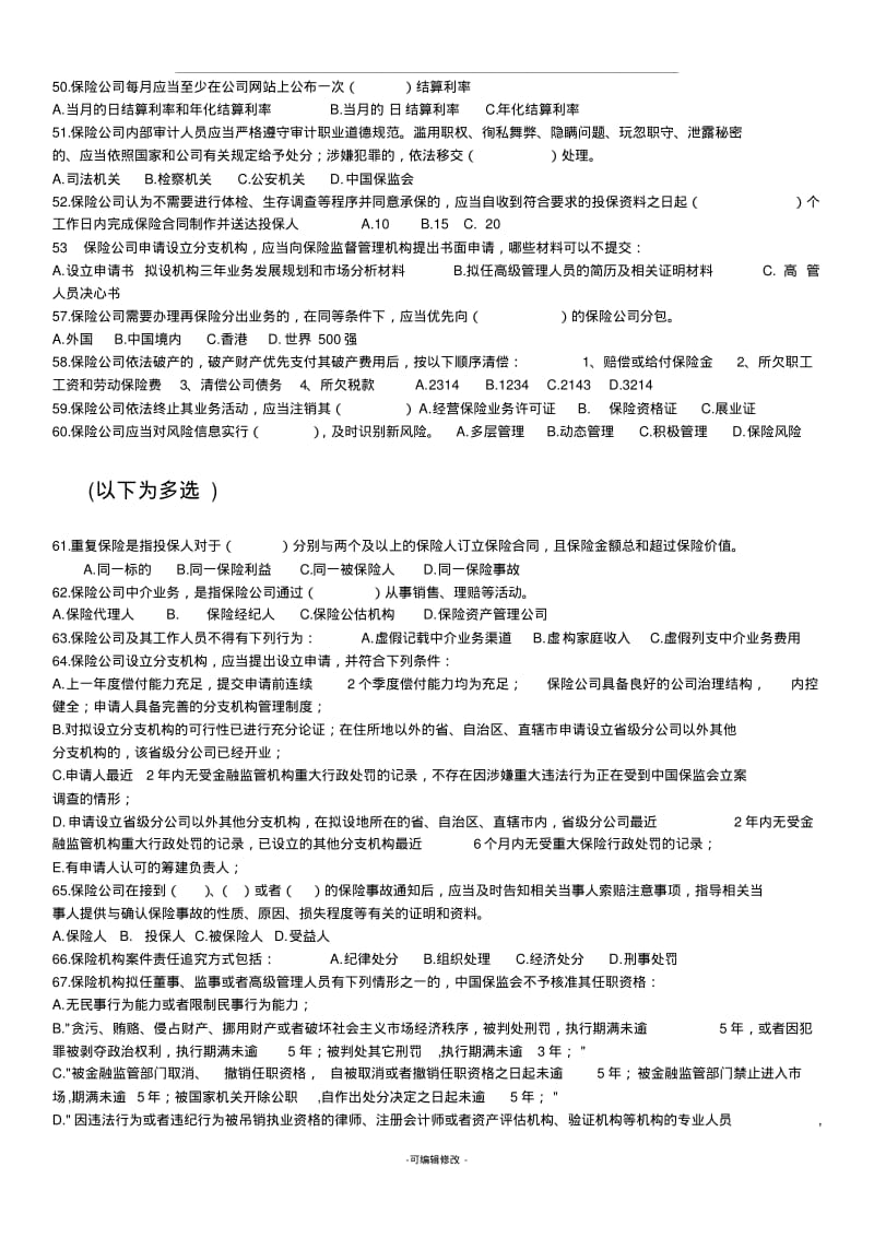 保险公司高管试题.pdf_第3页