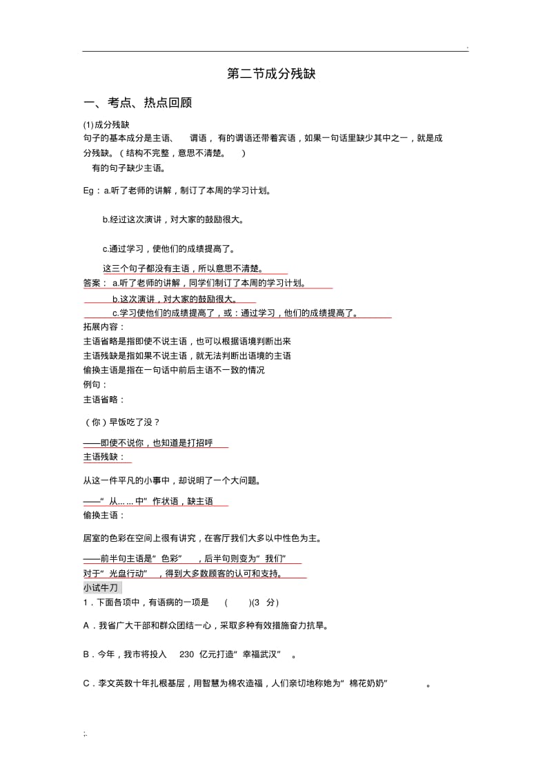 初中修改病句成分残缺.pdf_第1页