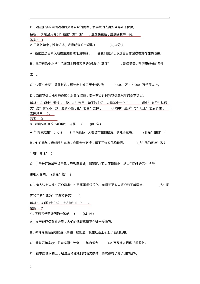 初中修改病句成分残缺.pdf_第2页