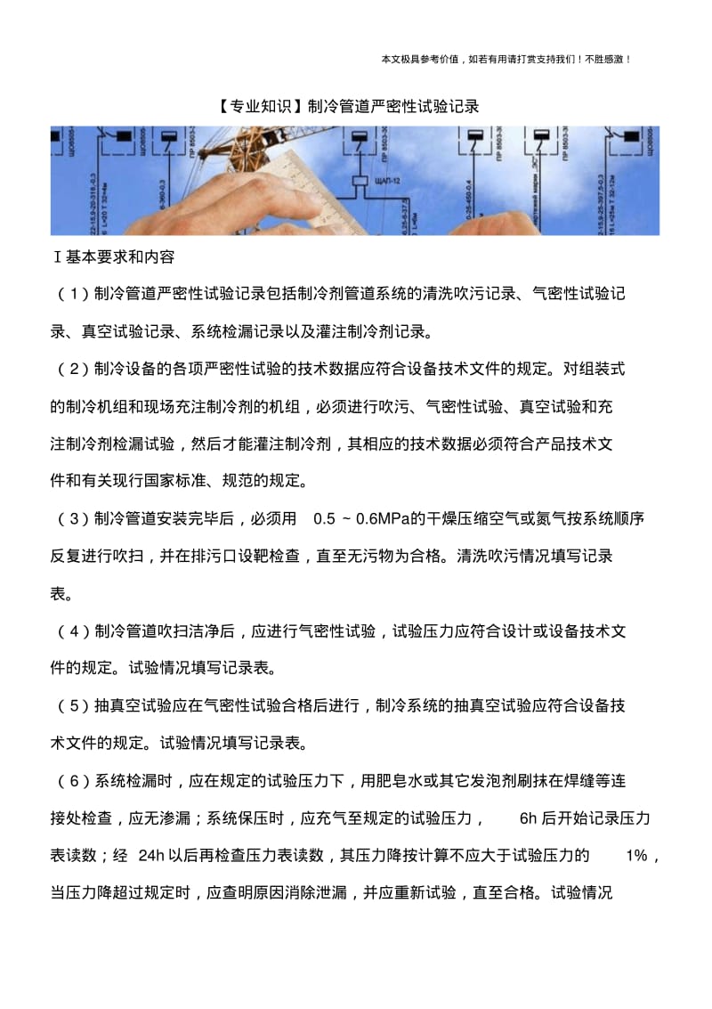 制冷管道严密性试验记录.pdf_第1页