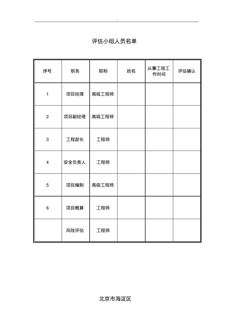 可研风险评估报告(可研).pdf_第3页