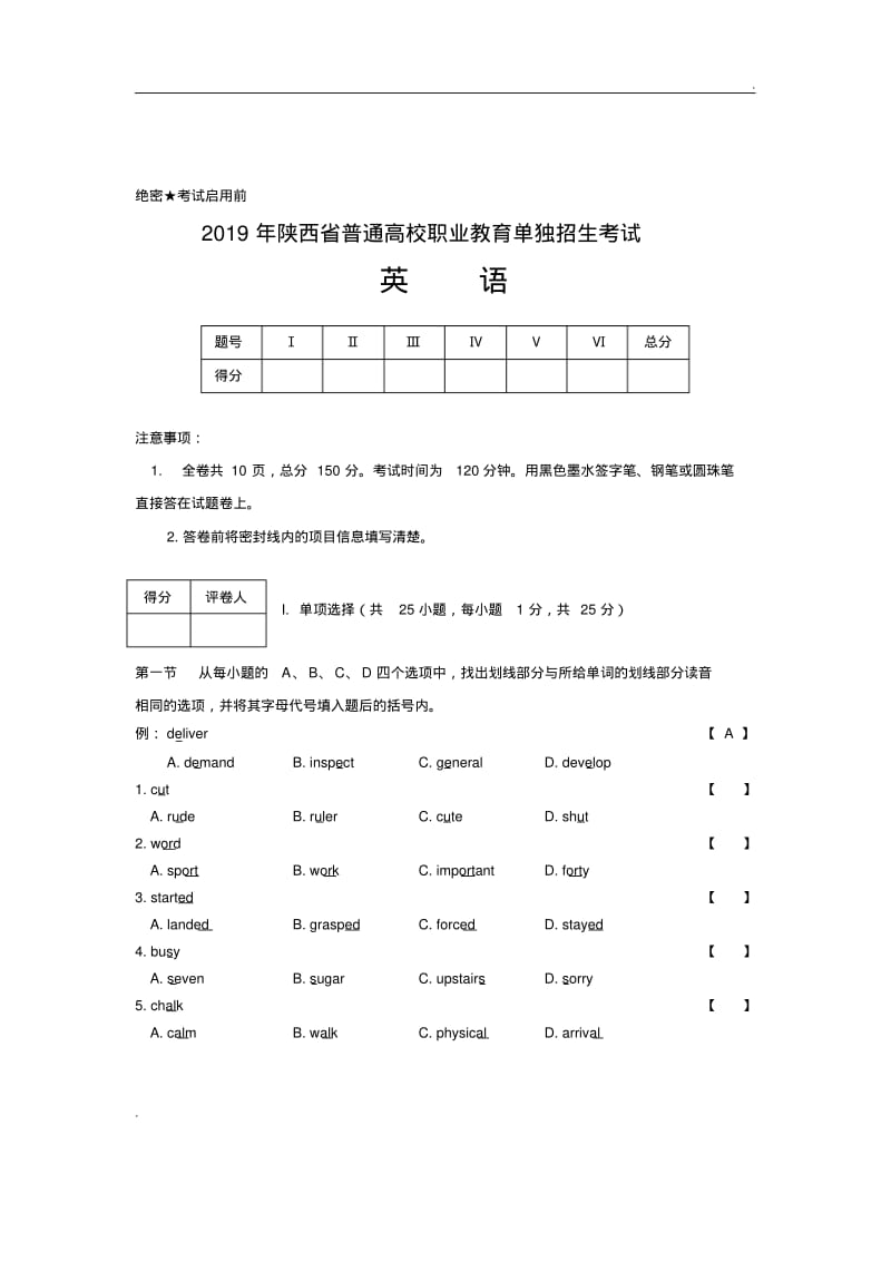 2019年中职英语单招考试试题(正题)(0617000454).pdf_第1页