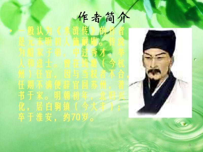 《水浒传》导读课件(0619105703).pdf_第3页