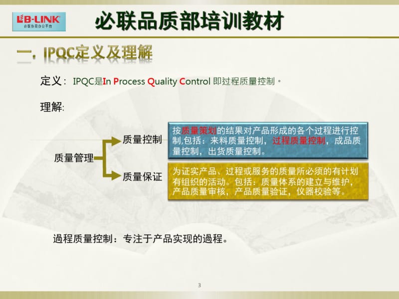 IPQC培训教材之制程控制课件.pdf_第3页