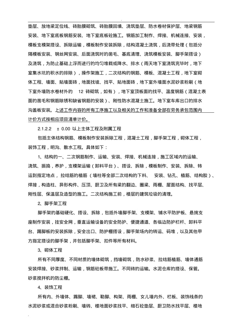 劳务分包合同书标准版.pdf_第3页