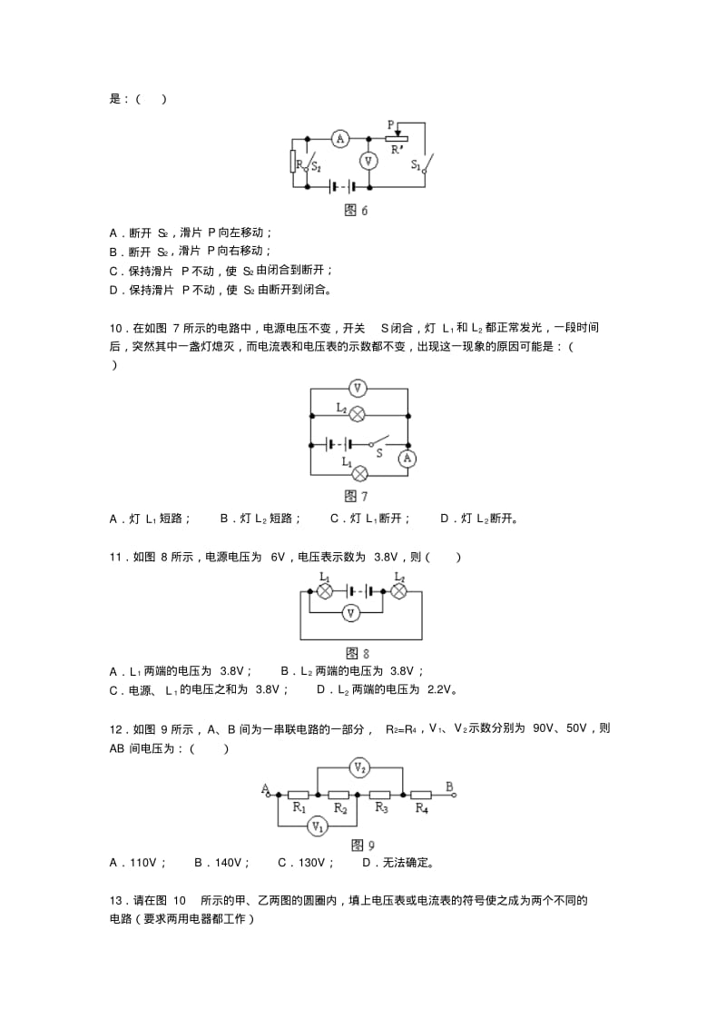 初中物理电学总复习练习题及答案讲解(经典).pdf_第2页