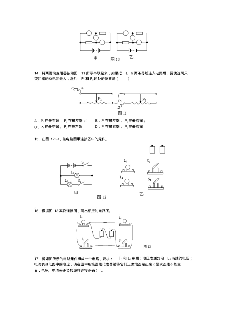 初中物理电学总复习练习题及答案讲解(经典).pdf_第3页