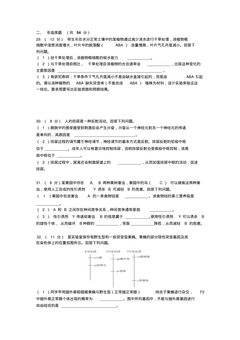 2019年全国卷生物试题及答案(含1-3及答案)(推荐文档).pdf_第2页