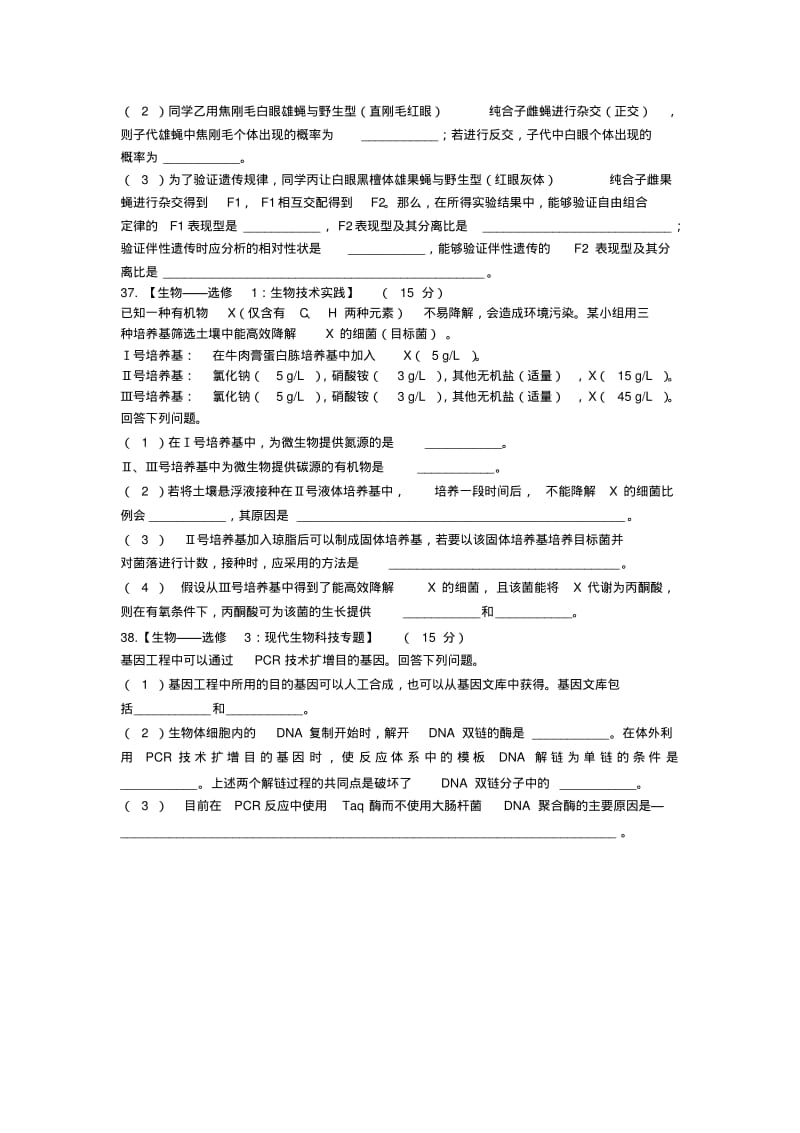 2019年全国卷生物试题及答案(含1-3及答案)(推荐文档).pdf_第3页