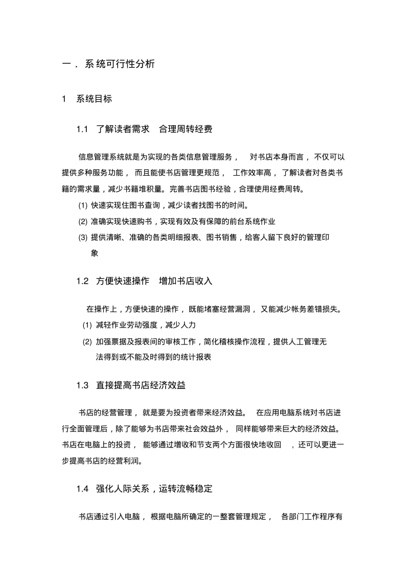 系统分析与设计综合报告.pdf_第3页