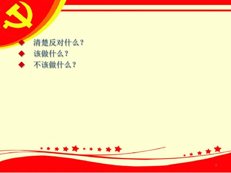 的八项义务和权利课件.pdf_第2页